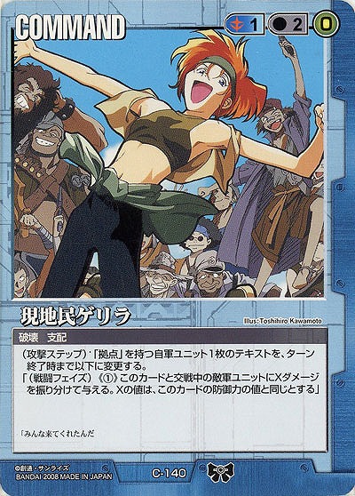 現地民ゲリラ 【青C-140】DB9