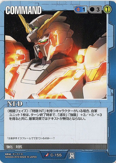 NT-D 【青C-155】24弾