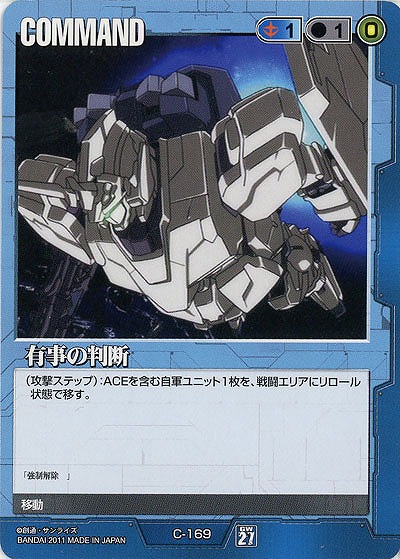 有事の判断 【青C-169】27弾