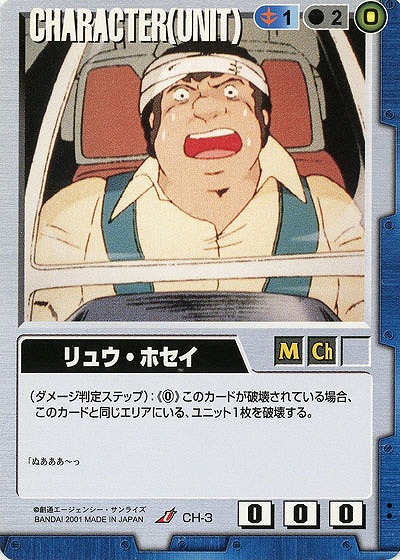 リュウ・ホセイ  【青CH-3】1弾