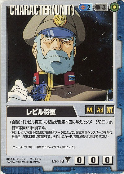 レビル将軍 【青CH-16】DS1