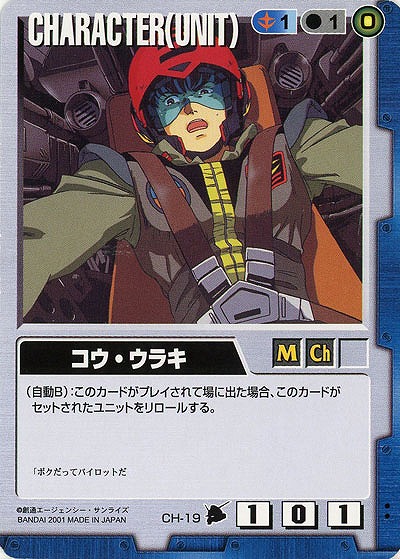 コウ・ウラキ 【青CH-19】3弾