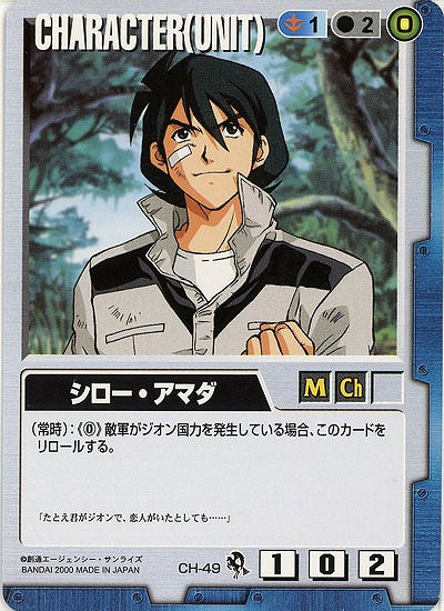 シロー・アマダ 【青CH-49】DB1