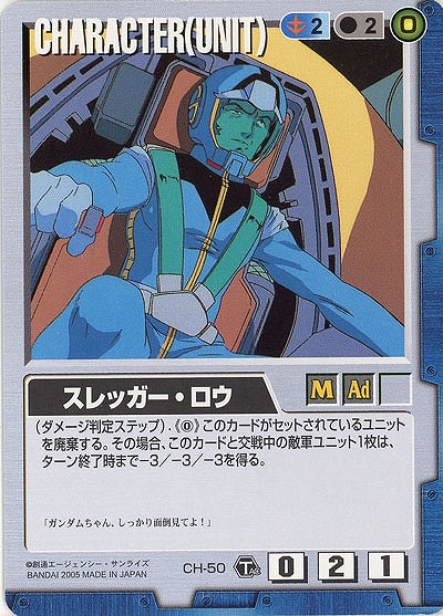 スレッガー・ロウ 【青CH-50】TS1再録
