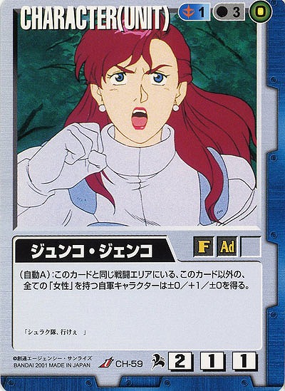 ジュンコ・ジェンコ 【青CH-59】6弾