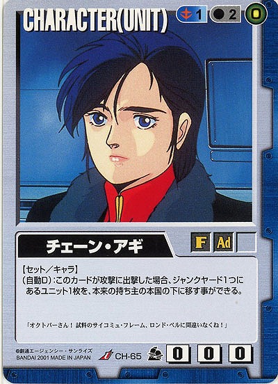 チェーン・アギ 【青CH-65】7弾