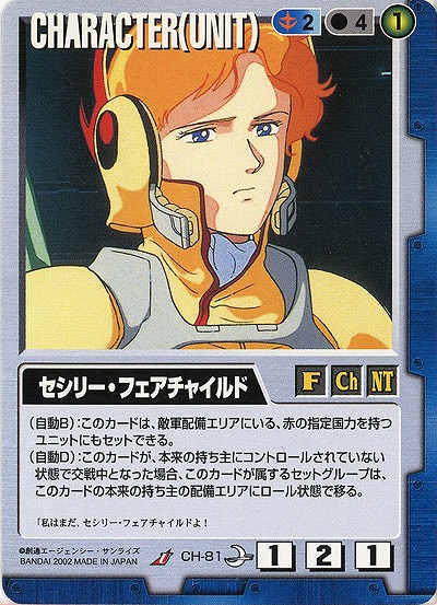セシリー・フェアチャイルド 【青CH-81】8弾