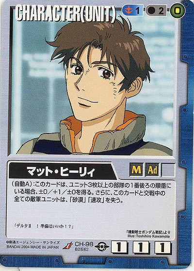 マット・ヒーリィ 【青CH-98】BB2