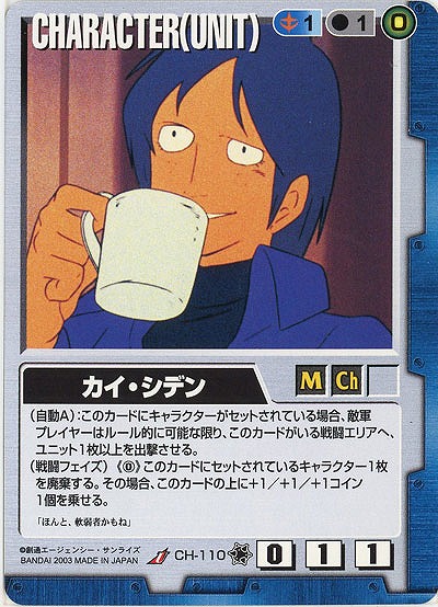 カイ・シデン 【青CH-110】11弾