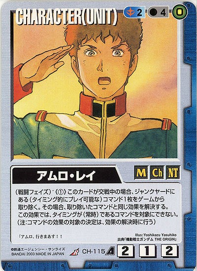 アムロ・レイ 【青CH-115】CB1