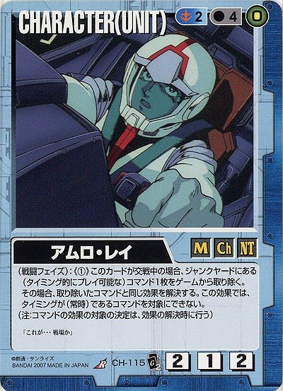 アムロ・レイ 【青CH-115】EB2再録