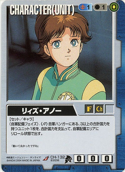 リィズ・アノー 【青CH-132】BB3