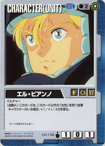 エル・ビアンノ 【青CH-138】13弾