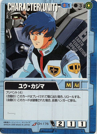 ユウ・カジマ 【青CH-176】DB7