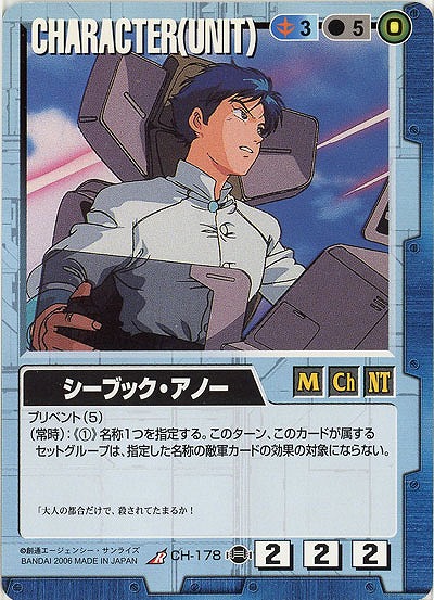 シーブック・アノー 【青CH-178】17弾