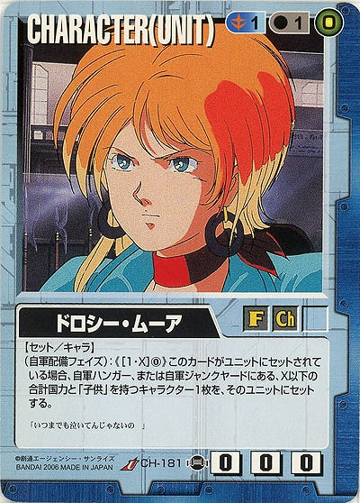 ドロシー・ムーア 【青CH-181】17弾