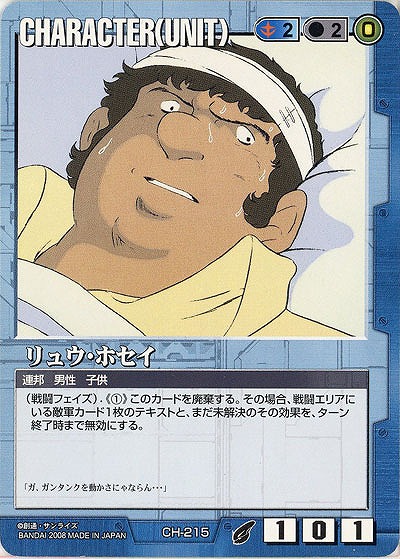 リュウ・ホセイ 【青CH-215】21弾