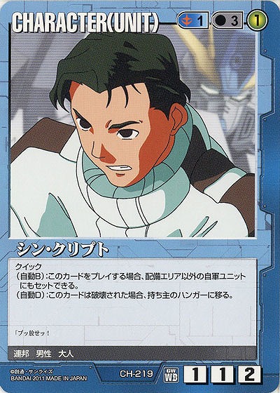 シン・クリプト 【青CH-219】WB1再録