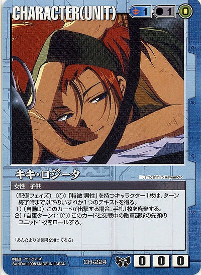 キキ・ロジータ 【青CH-224】DB9