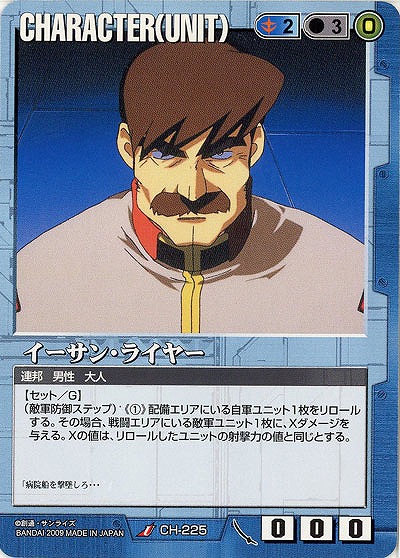 イーサン・ライヤー 【青CH-225】22弾