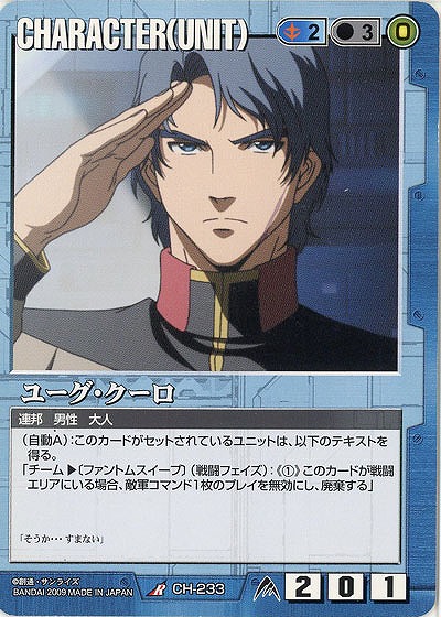 ユーグ・クーロ 【青CH-233】23弾