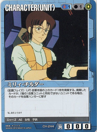 ミリィ・チルダー 【青CH-244】24弾
