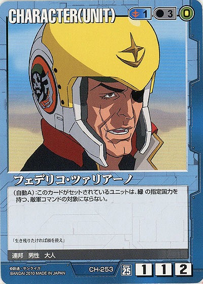 フェデリコ・ツァリアーノ 【青CH-253】25弾