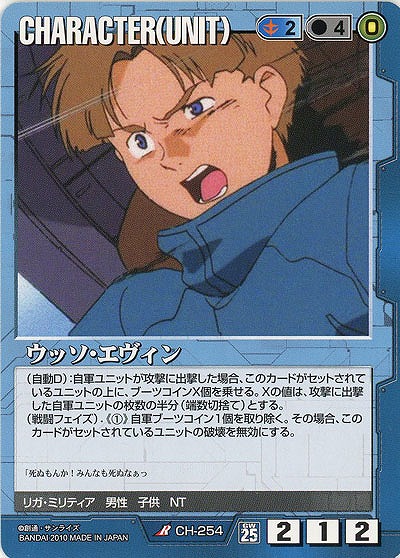 ウッソ・エヴィン 【青CH-254】25弾