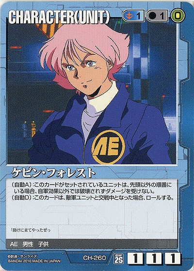 ケビン・フォレスト 【青CH-260】26弾