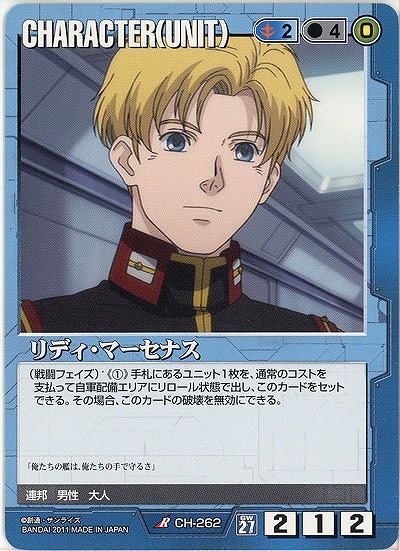 リディ・マーセナス 【青CH-262】27弾