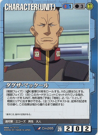 ダグザ・マックール 【青CH-265】28弾