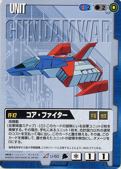 コア・ファイター【青U-50】3弾