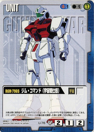 ジム・コマンド(宇宙戦仕様)【青U-76】5弾