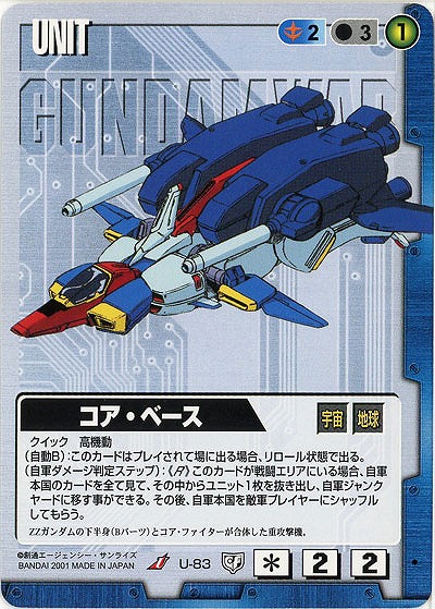 コア・ベース【青U-83】5弾