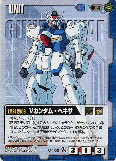 Vガンダム・ヘキサ【青U-105】6弾