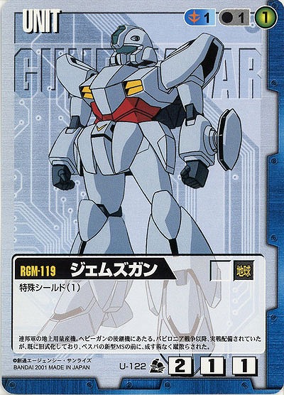 ジェムズガン【青U-122】7弾