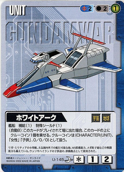 ホワイトアーク【青U-145】8弾