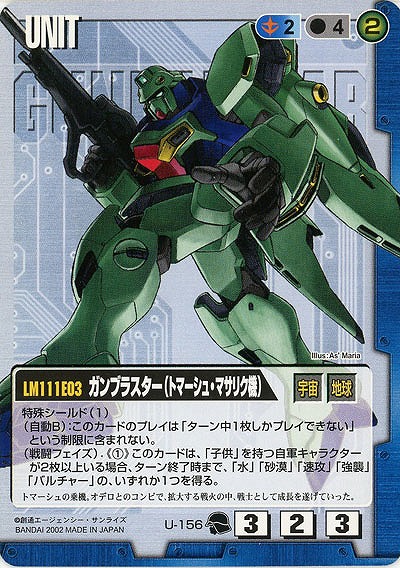 ガンブラスター(トマーシュ・マサリク機)【青U-156】9弾