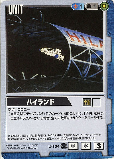 ハイランド【青U-164】9弾