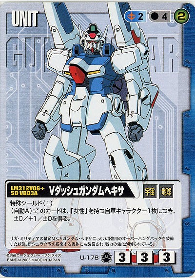 Vダッシュガンダムヘキサ【青U-178】10弾