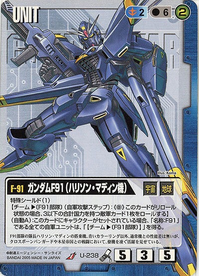 ガンダムF91(ハリソン・マディン機)【【青U-238】14弾