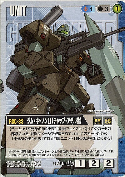 ジム・キャノンII(チャップ・アデル機)【青U-255】15弾