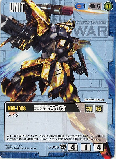 量産型百式改【青U-335】19弾