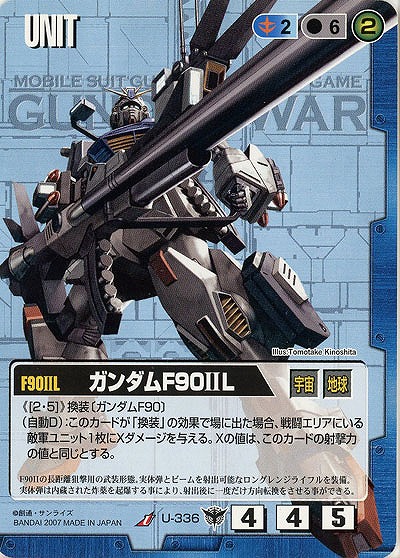 ガンダムF90IIL【青U-336】19弾