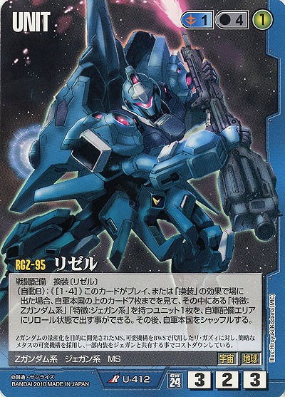 リゼル 【青U-412ST】24弾　スターター版