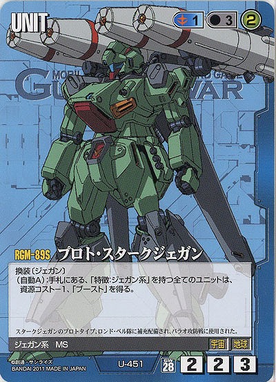 プロト・スタークジェガン【青U-451】28弾