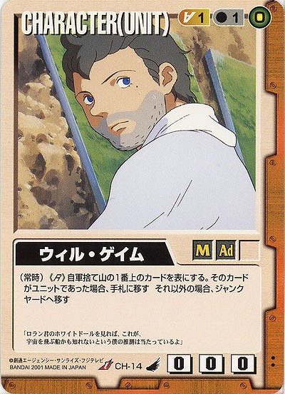 ウィル・ゲイム 【茶CH-14】4弾