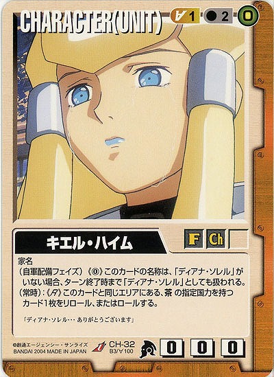 キエル・ハイム 【茶CH-32】BB3再録