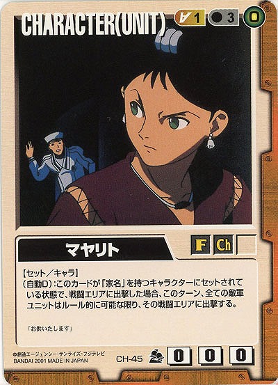 マヤリト【茶CH-45】7弾