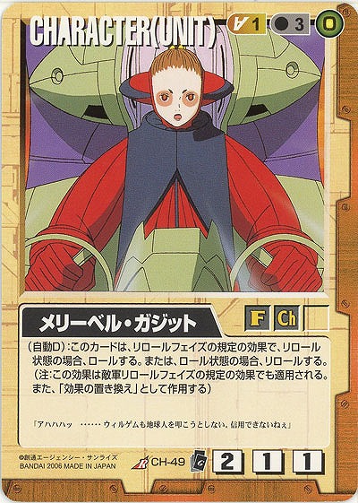 メリーベル・ガジット 【茶CH-49】EB1再録